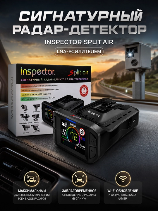 Radar detektor, antiradar, INSPECTOR Split Air, GPS bilan - 