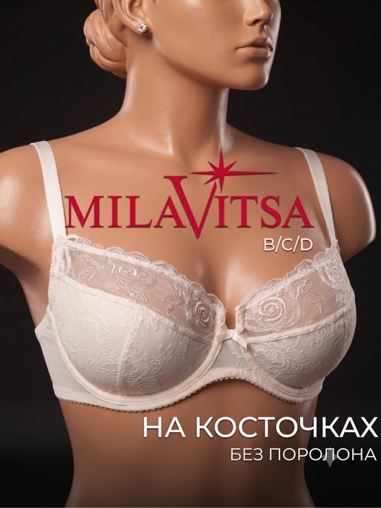 Бюстгальтер кружевной Milavitsa размер 75-90 - 