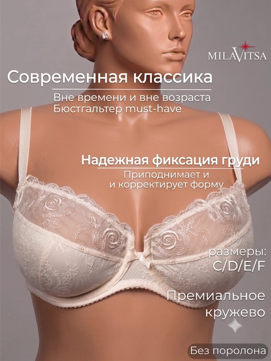 Бюстгальтер кружевной Milavitsa размер 75-90
