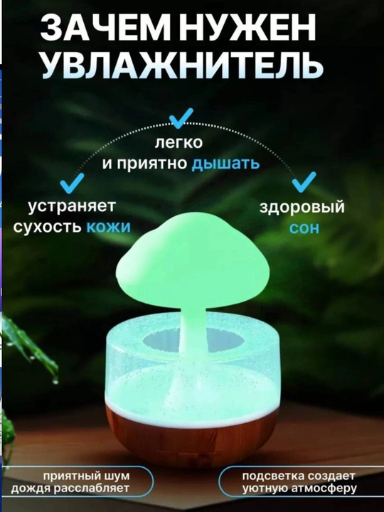 Увлажнитель воздуха в форме дождевого облака - 