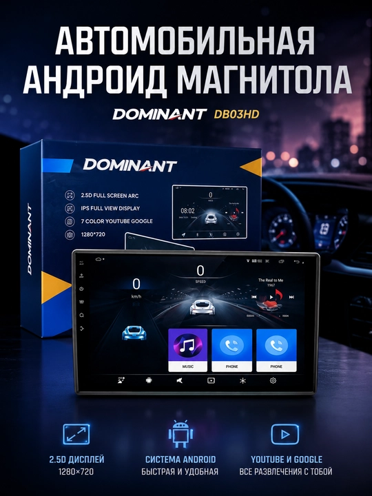 Автомагнитола, Android DOMINANT, для Cobalt, 10" экран, 2/32 4/64 6/128 память - 
