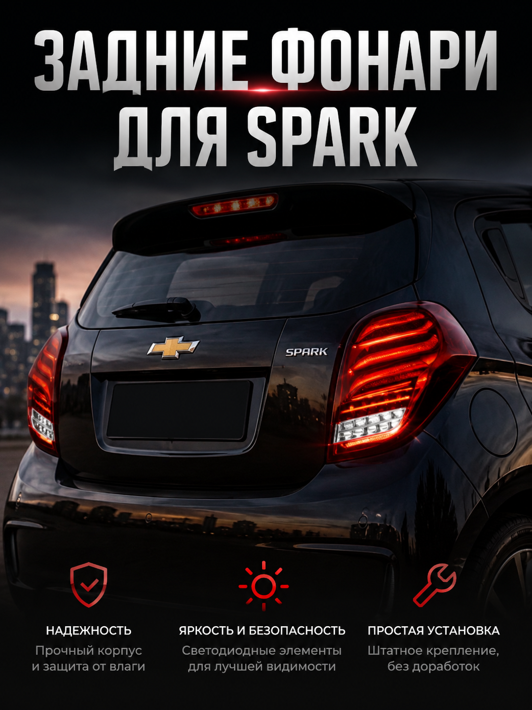 Задние LED фонари Chevrolet Spark 222 песочные стоп-сигналы комплект тюнинг - 