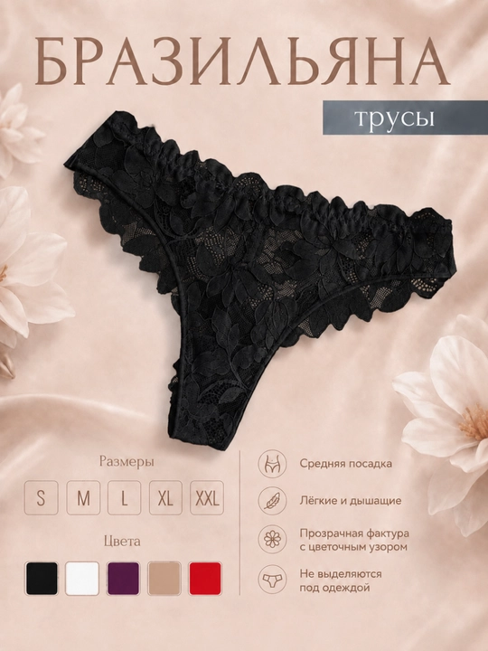 Трусы женские бразильяна кружевные, трусики женские - 