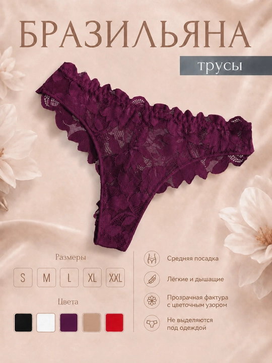 Трусы женские бразильяна кружевные, трусики женские - 
