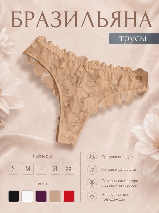 Трусы женские бразильяна кружевные, трусики женские - 
