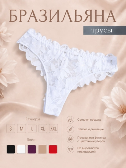 Трусы женские бразильяна кружевные, трусики женские - 