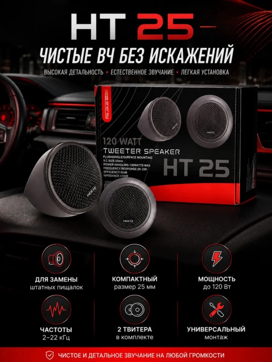Hertz HT-25 avtomobil tweeterlari - 