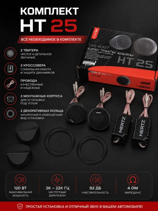 Hertz HT-25 avtomobil tweeterlari