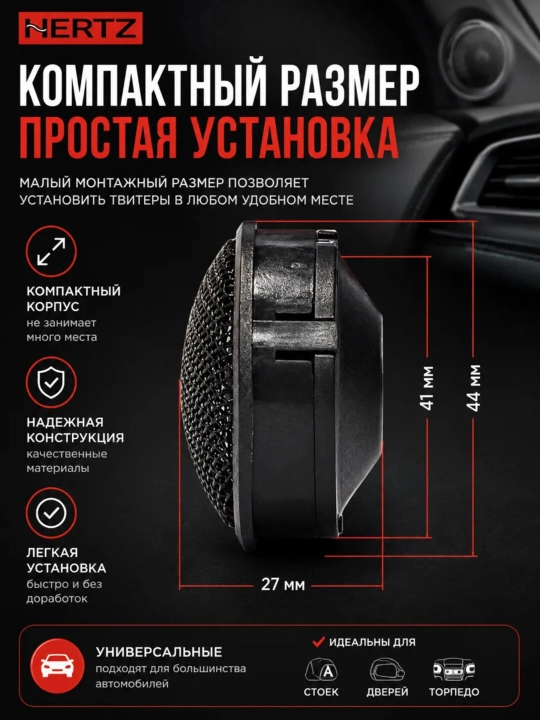 Hertz HT-25 avtomobil tweeterlari