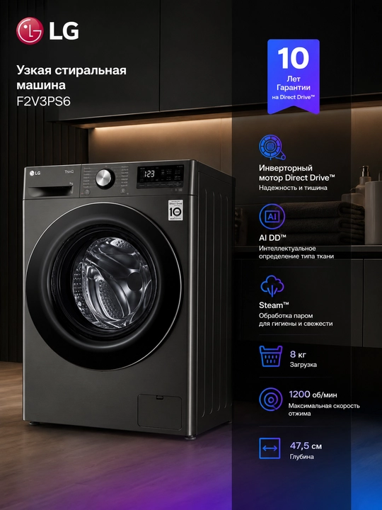 Kir yuvish mashinasi LG F2V3PS6 14 ta dastur, A+++, Inverter, AI Direct Drive, 8 kg