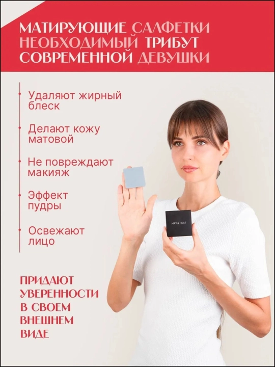 Матирующие салфетки для лица от жирного блеска, с зеркалом
