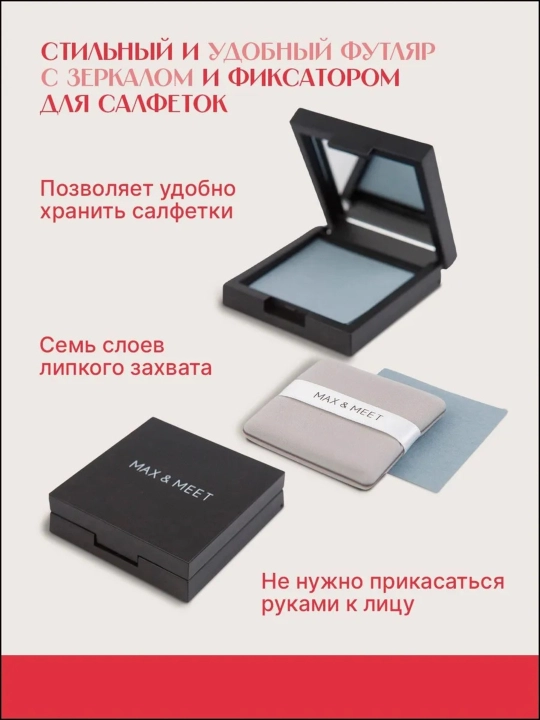 Матирующие салфетки для лица от жирного блеска, с зеркалом