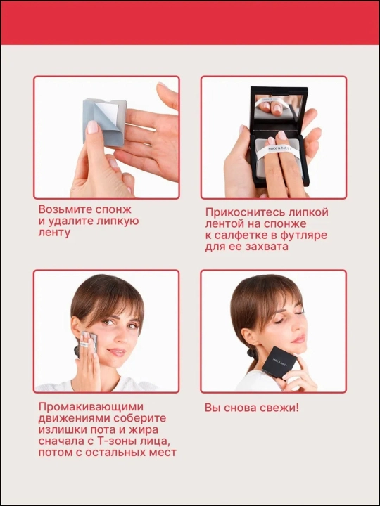 Матирующие салфетки для лица от жирного блеска, с зеркалом