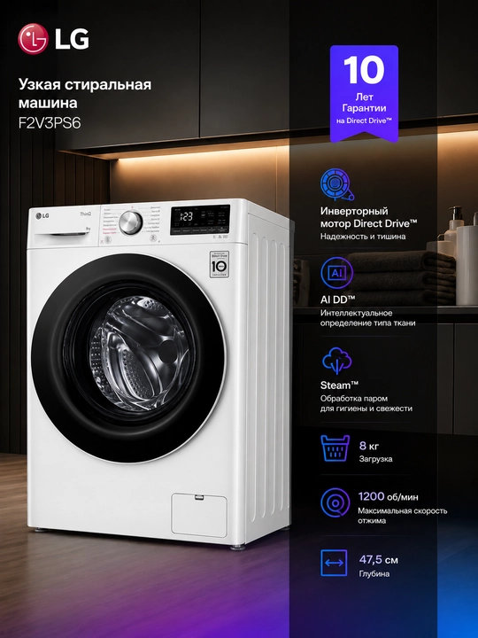 Kir yuvish mashinasi LG F2V3PS6 14 ta dastur, A+++, Inverter, AI Direct Drive, 8 kg