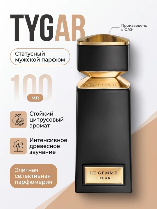 Парфюм Bvlgari Tygar, 100 мл - 