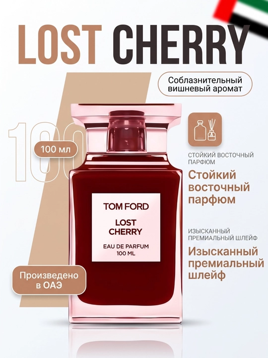 Парфюм Tom Ford Lost Cherry, 100 мл - 