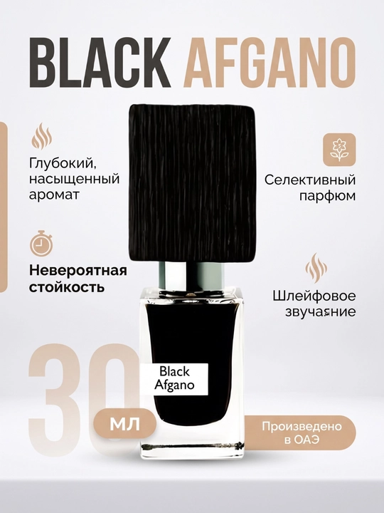 Parfyum Black Afgano, 30 ml - 