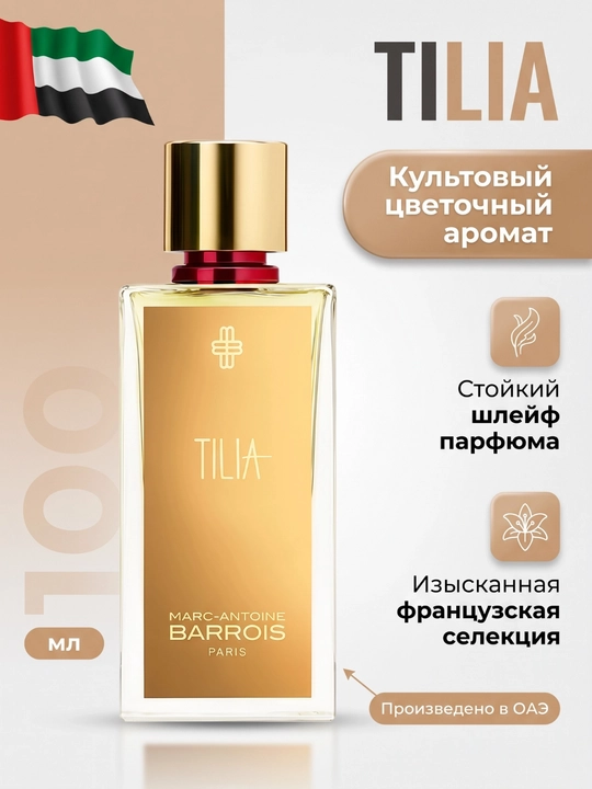 Парфюмерная вода Tilia, 100 мл - 