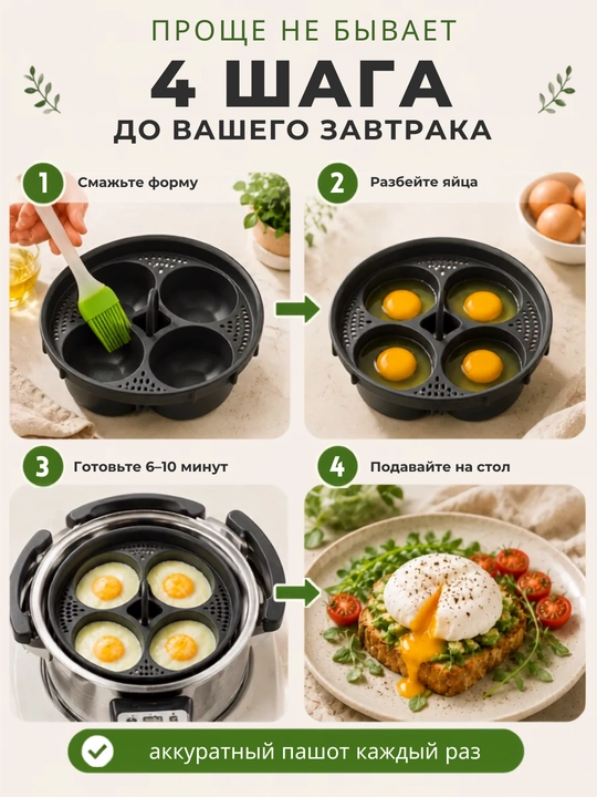 Форма для яиц пашот на 4 яйца, форма для приготовления яиц