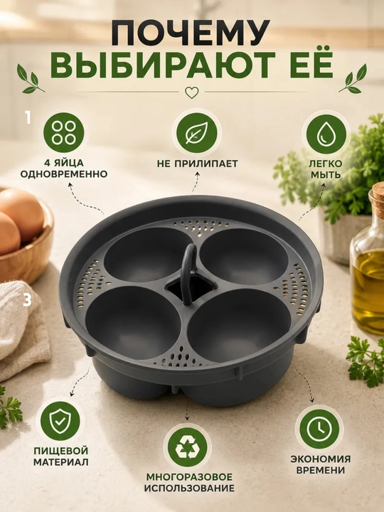 Форма для яиц пашот на 4 яйца, форма для приготовления яиц