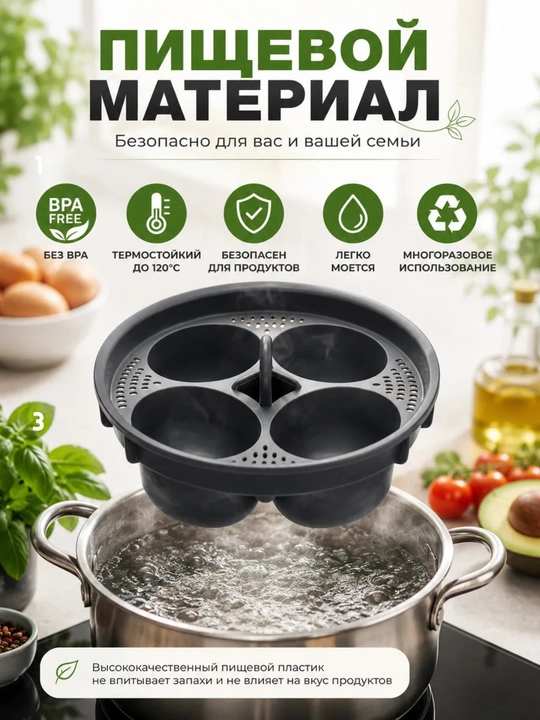 Форма для яиц пашот на 4 яйца, форма для приготовления яиц