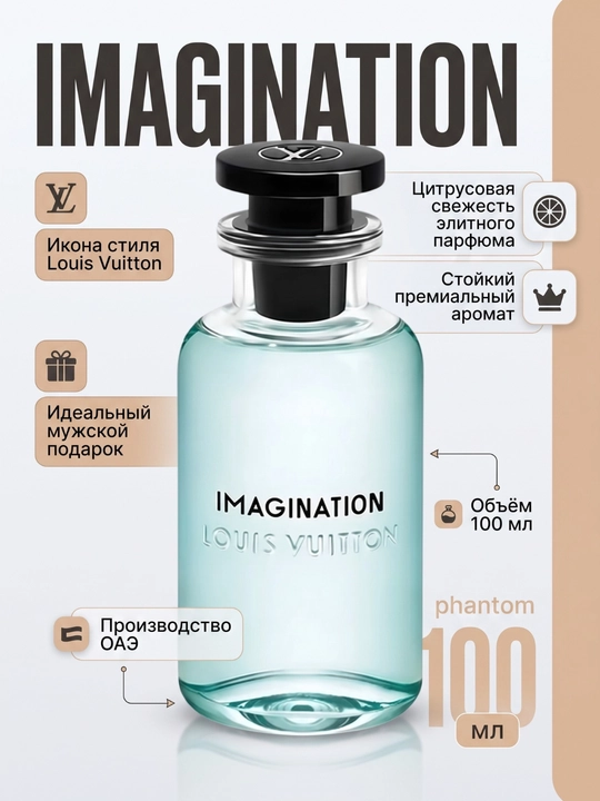 Мужская парфюмерная вода Louis Vuitton Imagination, 100 мл - 