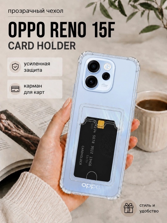 Oppo Reno 15F smartfoni uchun gʻilof