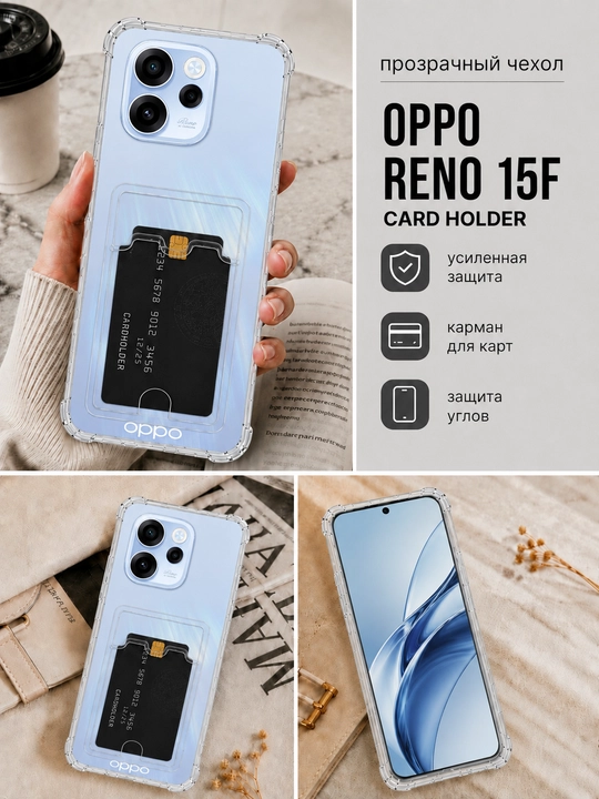 Oppo Reno 15F smartfoni uchun gʻilof