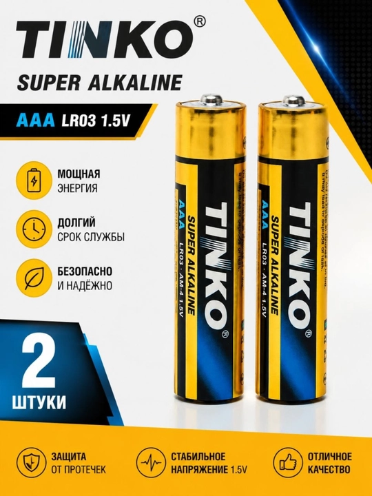 Silindrsimon batareyalar, markasi Tinko AAA  1.5v, 2 dona - 
