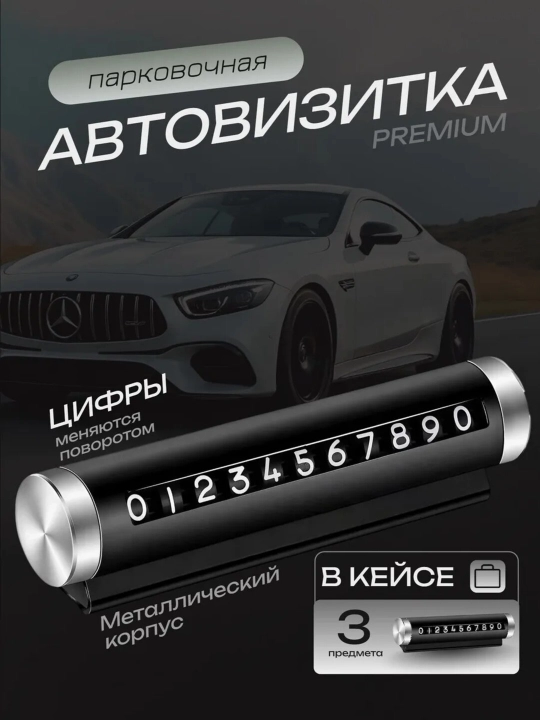 Telefon raqami ko'rsatilgan avtomobil vizitkasi - 