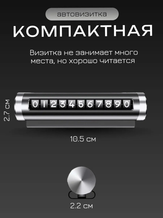 Автовизитка номер телефона в машину