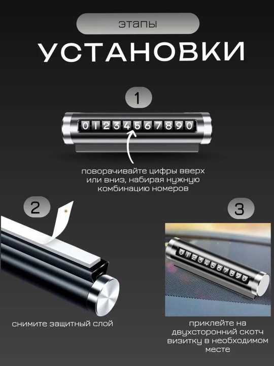 Автовизитка номер телефона в машину