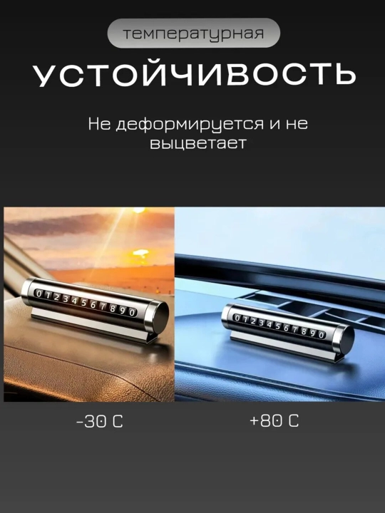 Автовизитка номер телефона в машину