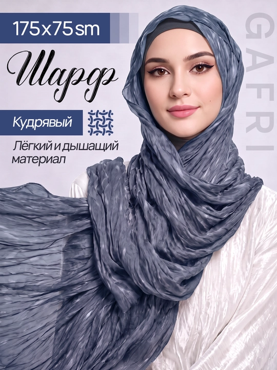 Ayollar va qizlar sharfi, organzadan to‘qilgan to‘lqinsimon sharf, bosh ro‘mol, hijob, G‘afriy, 190 sm - 