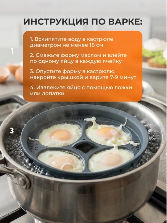 Форма для яиц пашот на 4 яйца, форма для приготовления яиц