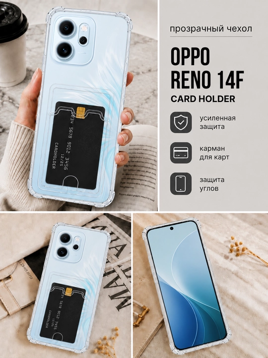 Oppo Reno 14F smartfoni uchun gʻilof