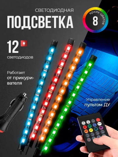 Avtomobildagi oyoqlar uchun ichki yoritish LED RGB, ovoz boshqaruvchisi, 48 LED - 