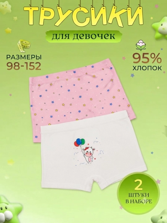 Комплект из 2 трусиков для девочек