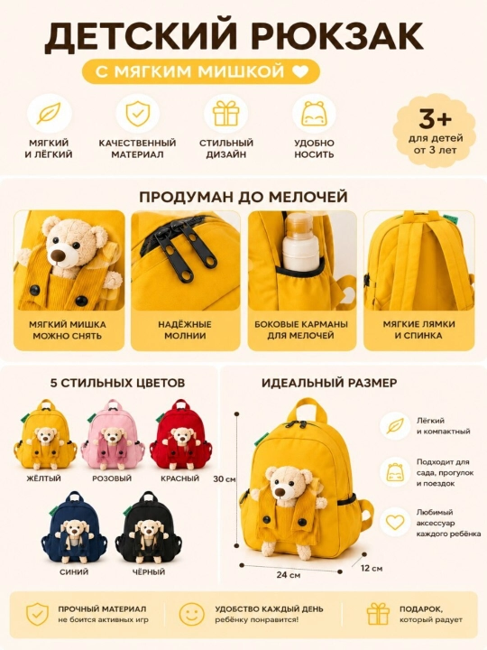 Детский рюкзак с плюшевым съемным мишкой, рюкзак для сада, прогулок и путешествий