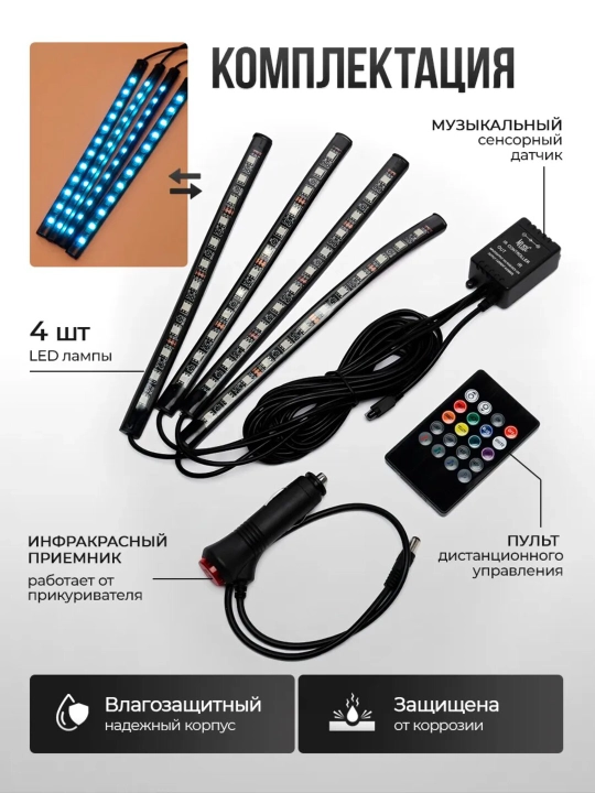 Avtomobildagi oyoqlar uchun ichki yoritish LED RGB, ovoz boshqaruvchisi, 48 LED