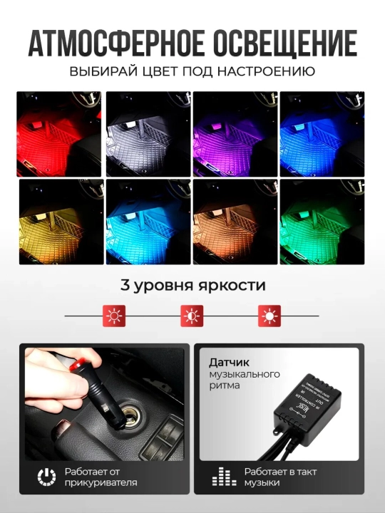 Avtomobildagi oyoqlar uchun ichki yoritish LED RGB, ovoz boshqaruvchisi, 48 LED