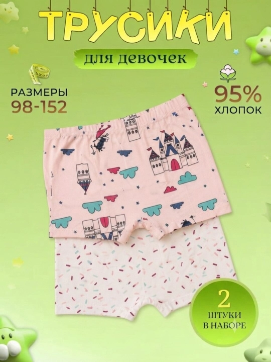 Комплект из 2 трусиков для девочек