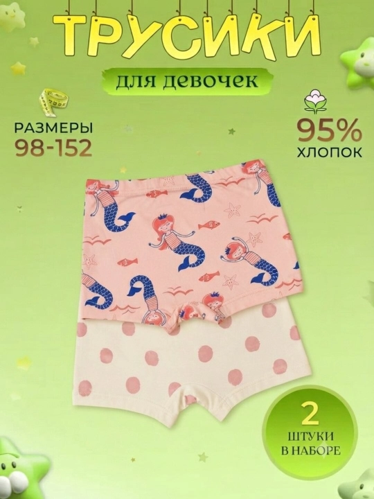 Комплект из 2 трусиков для девочек