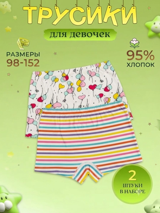 Комплект из 2 трусиков для девочек