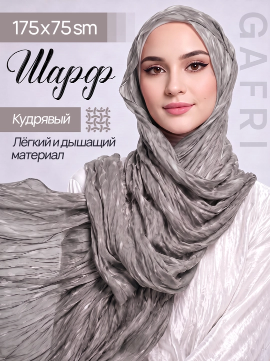 Ayollar va qizlar sharfi, organzadan to‘qilgan to‘lqinsimon sharf, bosh ro‘mol, hijob, G‘afriy, 190 sm - 