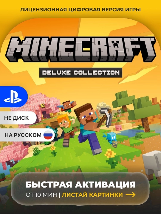 Minecraft Deluxe Collection PS5 Raqamli o'yin - 