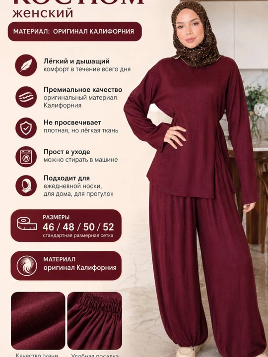 Ayollar ikki qismli kostyum, Kaliforniya matosi, standart 46–52