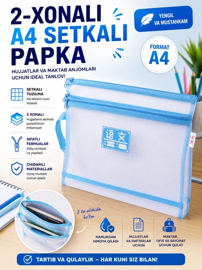 Сетчатая папка формата A4, с 2 отделениями и 2 молниями — NOTESUZ-SETKAPAPKA-ГОЛУБ