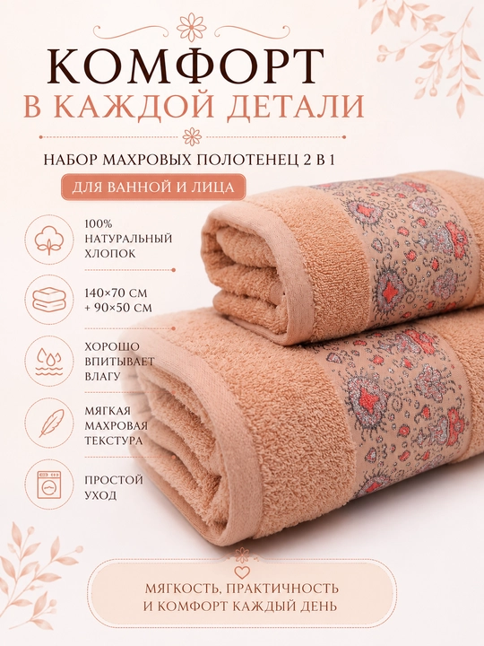 Sochiqlar to'plami 2 tasi 1 da, hammom, yuz va soch uchun, yumshoq va mayin