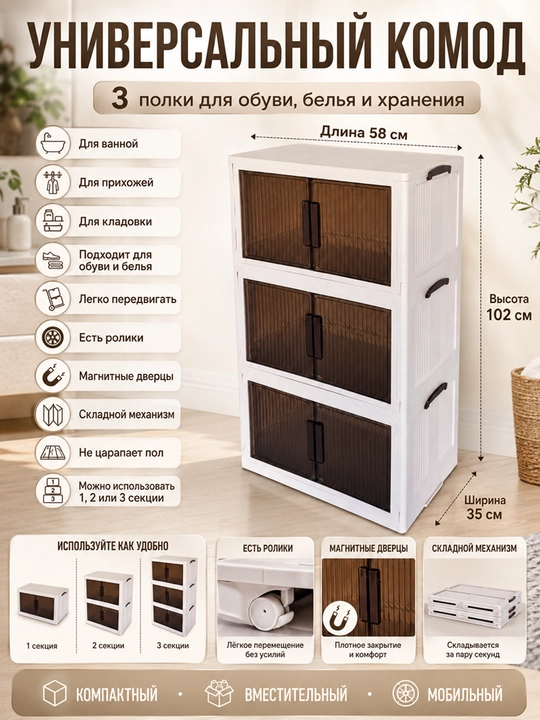 Universal komod, sandiq